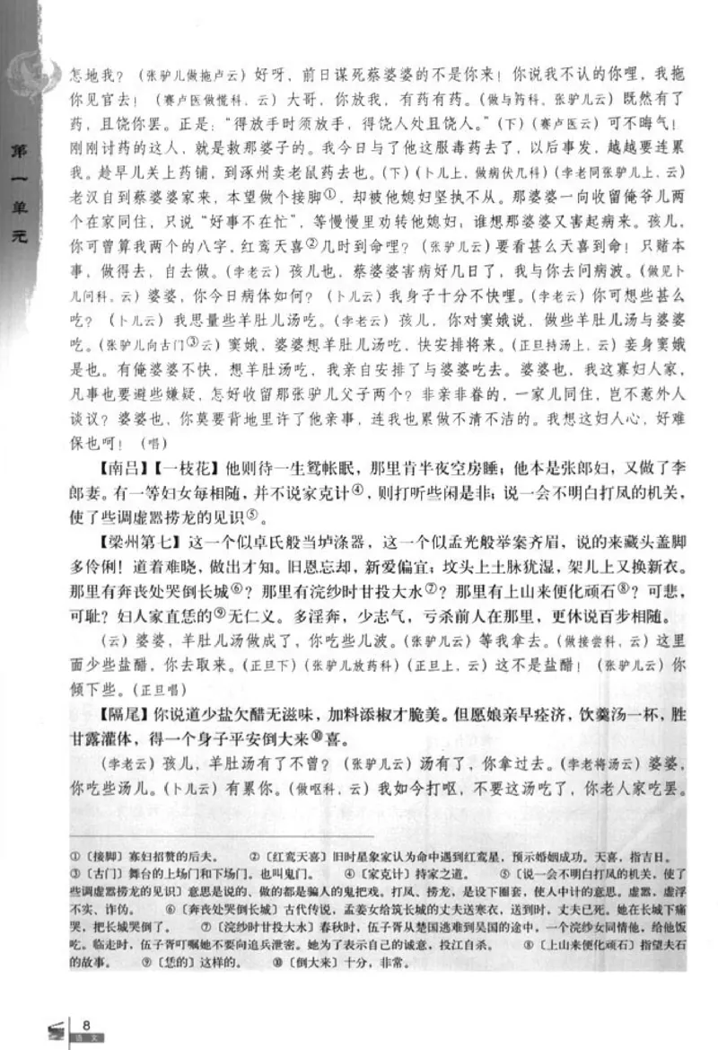 人教版高中语文必修4_4-教培资料-26年最新资料-同步更新_初中高中教资_03科三专项（进去保存报考的学科即可）_02科三专项（笔记真题思维导图教学设计版本二）