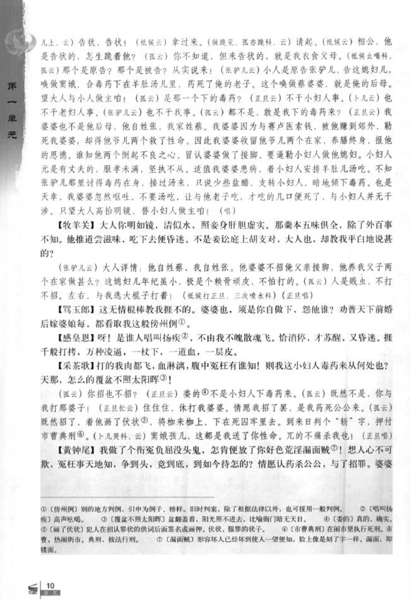 人教版高中语文必修4_4-教培资料-26年最新资料-同步更新_初中高中教资_03科三专项（进去保存报考的学科即可）_02科三专项（笔记真题思维导图教学设计版本二）