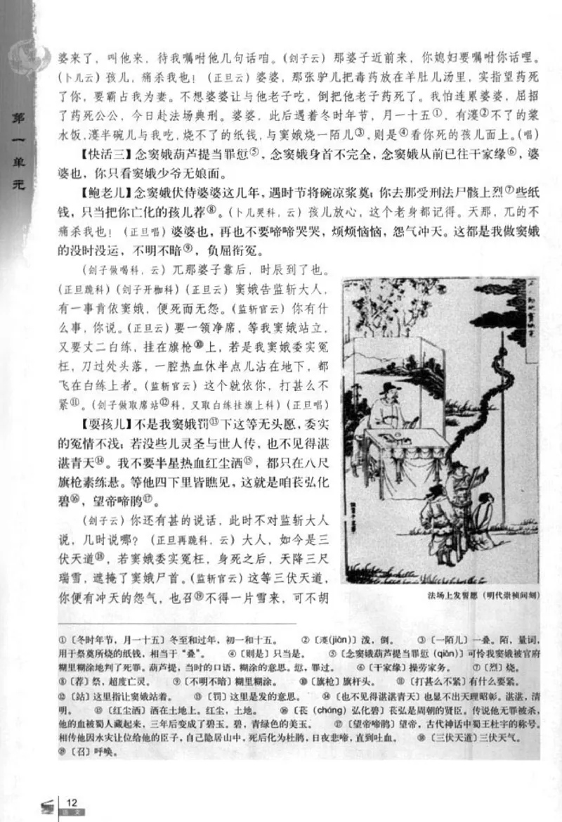 人教版高中语文必修4_4-教培资料-26年最新资料-同步更新_初中高中教资_03科三专项（进去保存报考的学科即可）_02科三专项（笔记真题思维导图教学设计版本二）