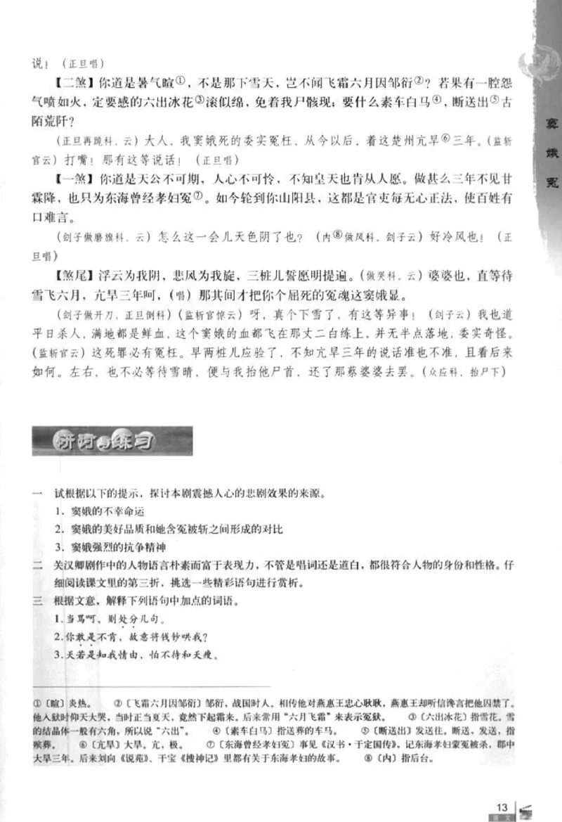 人教版高中语文必修4_4-教培资料-26年最新资料-同步更新_初中高中教资_03科三专项（进去保存报考的学科即可）_02科三专项（笔记真题思维导图教学设计版本二）