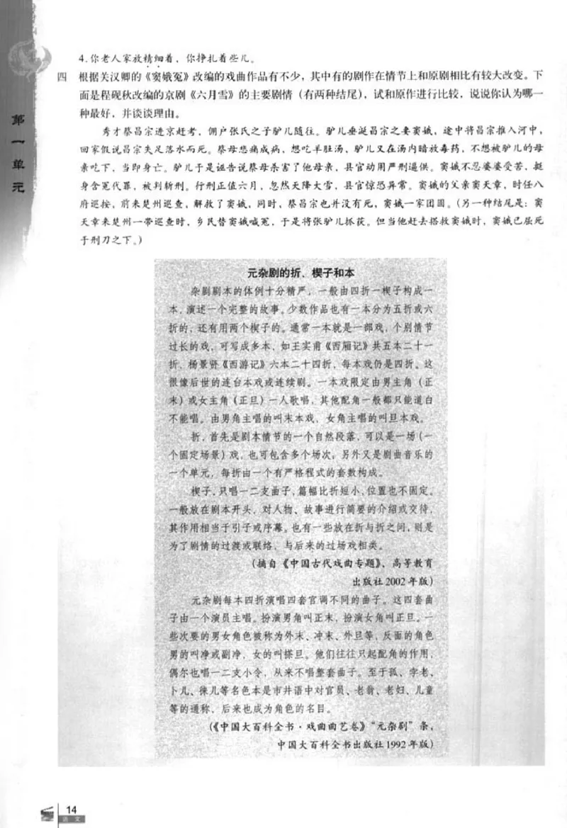 人教版高中语文必修4_4-教培资料-26年最新资料-同步更新_初中高中教资_03科三专项（进去保存报考的学科即可）_02科三专项（笔记真题思维导图教学设计版本二）