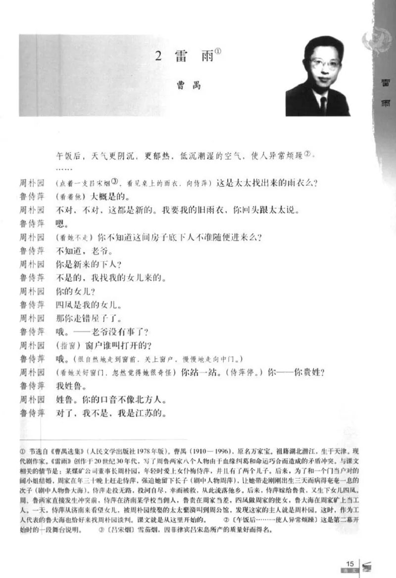 人教版高中语文必修4_4-教培资料-26年最新资料-同步更新_初中高中教资_03科三专项（进去保存报考的学科即可）_02科三专项（笔记真题思维导图教学设计版本二）