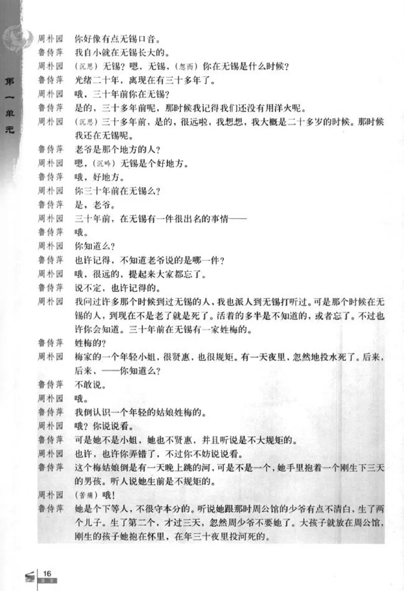 人教版高中语文必修4_4-教培资料-26年最新资料-同步更新_初中高中教资_03科三专项（进去保存报考的学科即可）_02科三专项（笔记真题思维导图教学设计版本二）