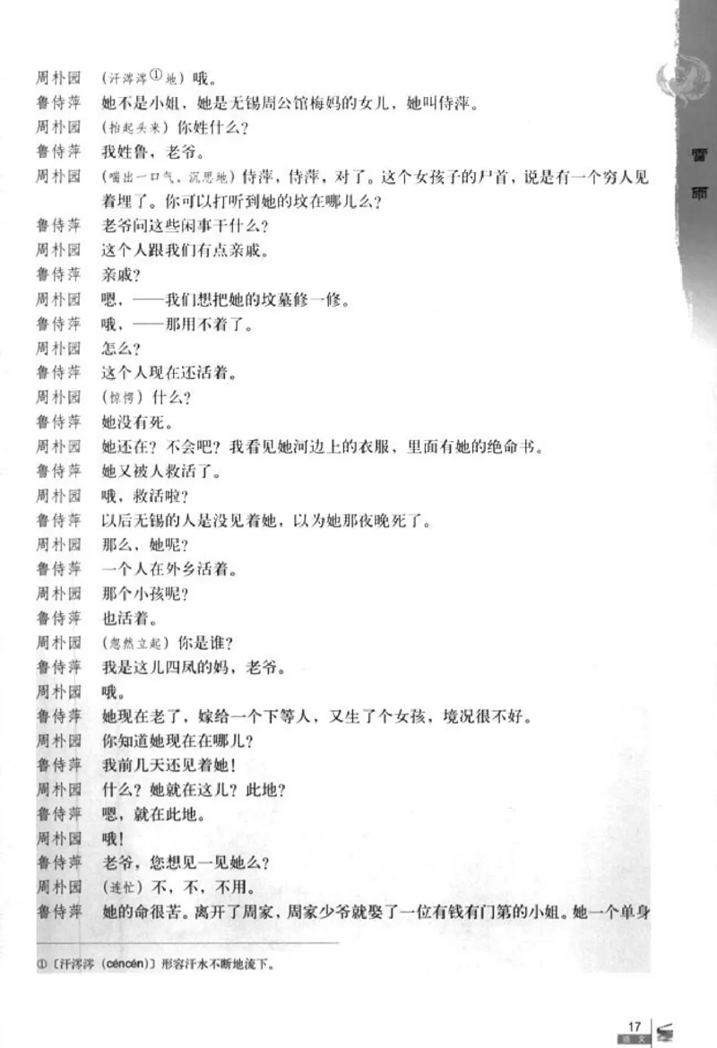 人教版高中语文必修4_4-教培资料-26年最新资料-同步更新_初中高中教资_03科三专项（进去保存报考的学科即可）_02科三专项（笔记真题思维导图教学设计版本二）