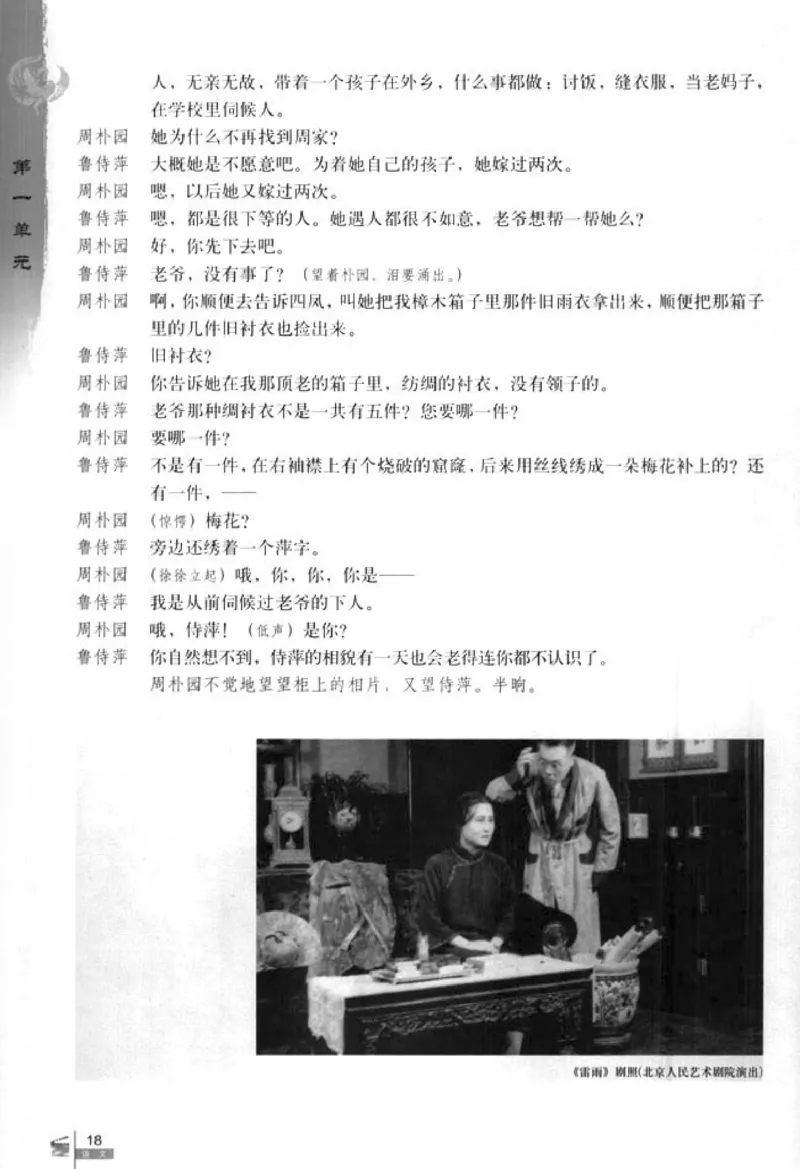 人教版高中语文必修4_4-教培资料-26年最新资料-同步更新_初中高中教资_03科三专项（进去保存报考的学科即可）_02科三专项（笔记真题思维导图教学设计版本二）