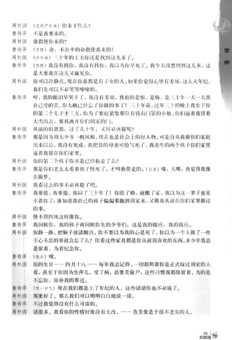 人教版高中语文必修4_4-教培资料-26年最新资料-同步更新_初中高中教资_03科三专项（进去保存报考的学科即可）_02科三专项（笔记真题思维导图教学设计版本二）