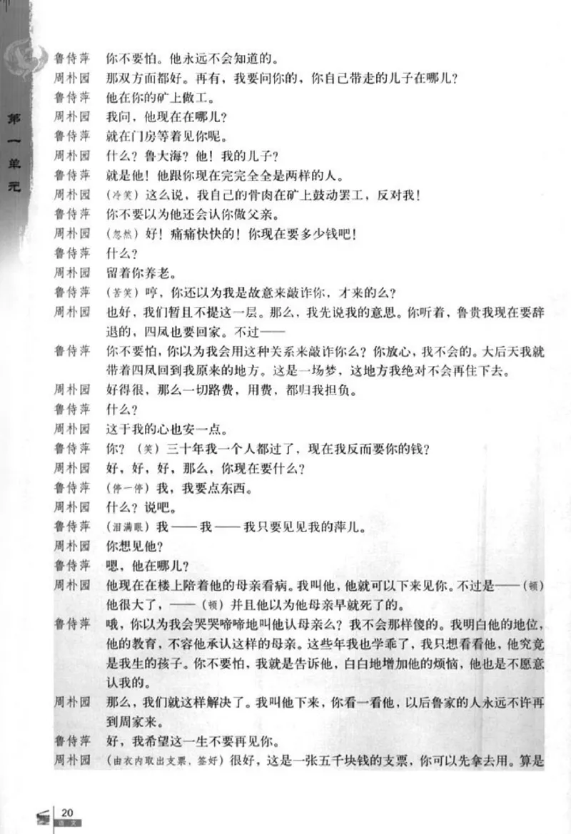 人教版高中语文必修4_4-教培资料-26年最新资料-同步更新_初中高中教资_03科三专项（进去保存报考的学科即可）_02科三专项（笔记真题思维导图教学设计版本二）