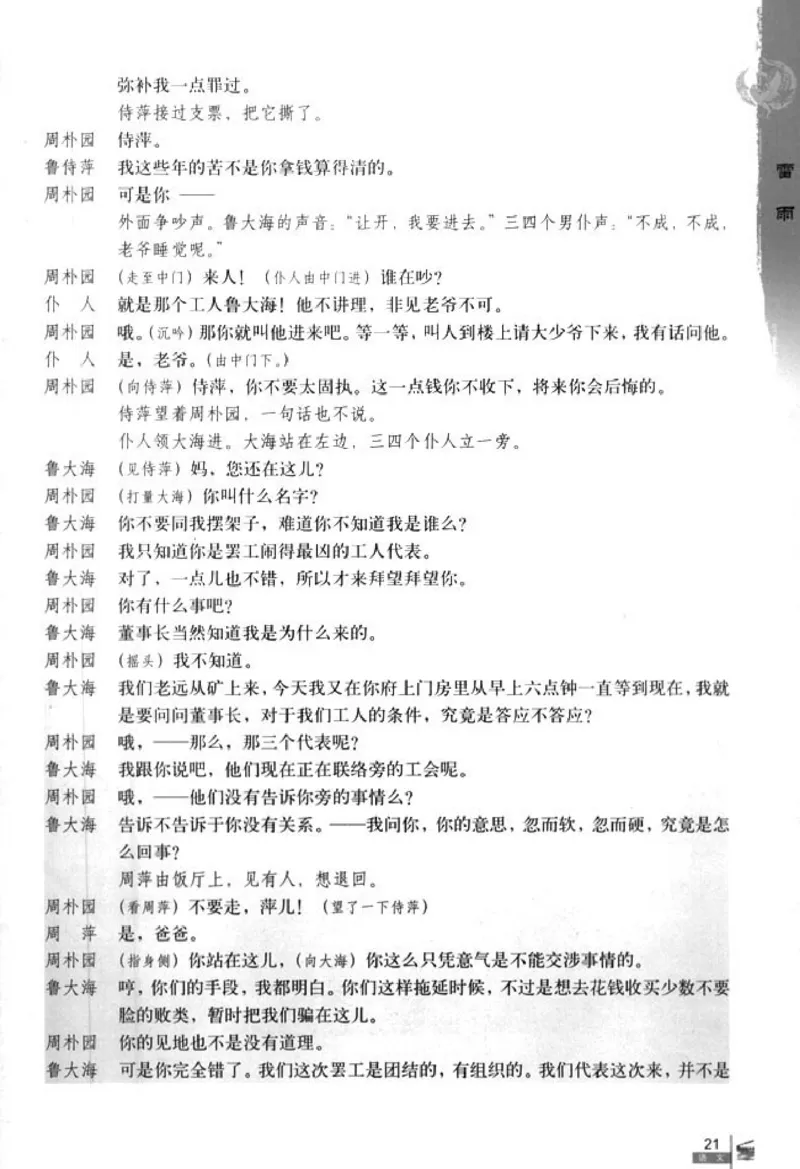 人教版高中语文必修4_4-教培资料-26年最新资料-同步更新_初中高中教资_03科三专项（进去保存报考的学科即可）_02科三专项（笔记真题思维导图教学设计版本二）