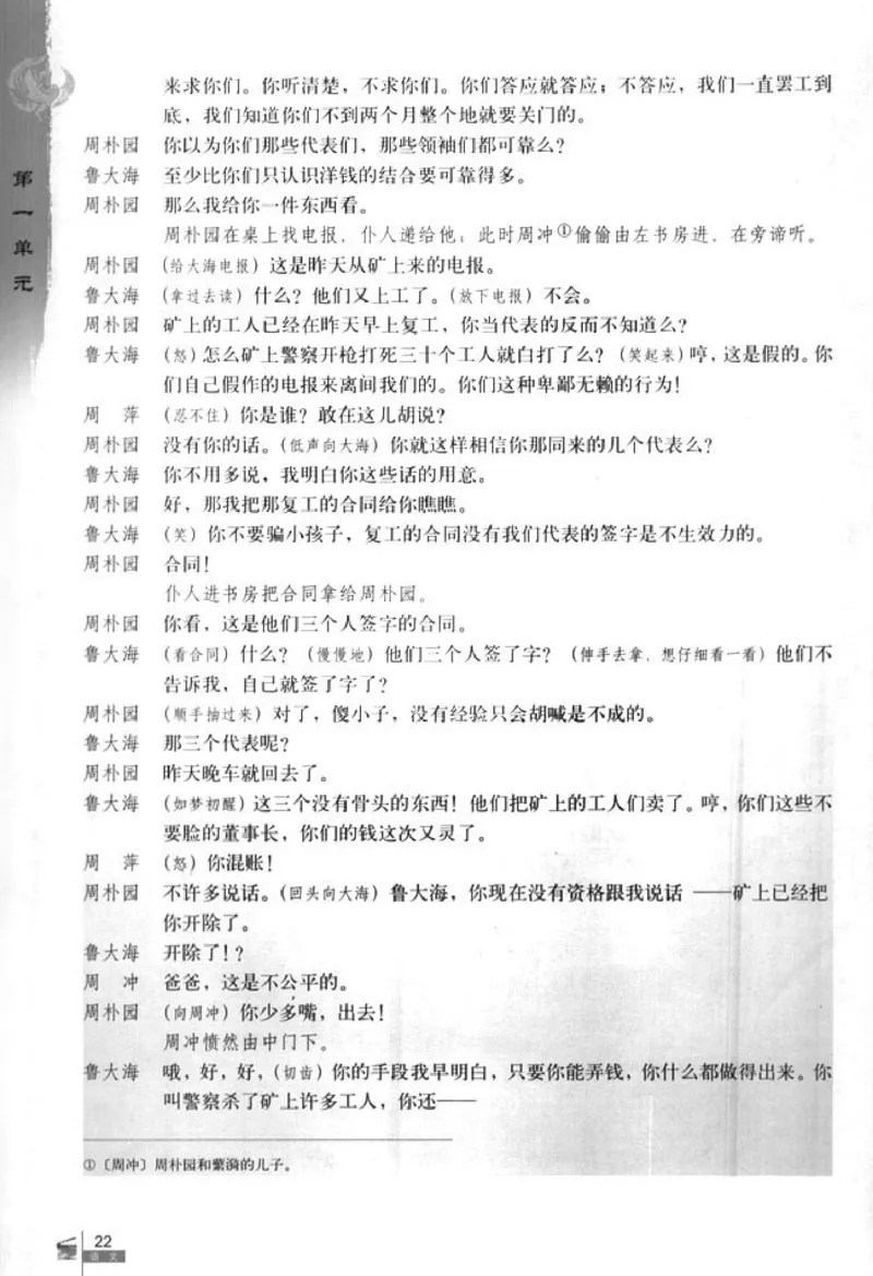 人教版高中语文必修4_4-教培资料-26年最新资料-同步更新_初中高中教资_03科三专项（进去保存报考的学科即可）_02科三专项（笔记真题思维导图教学设计版本二）