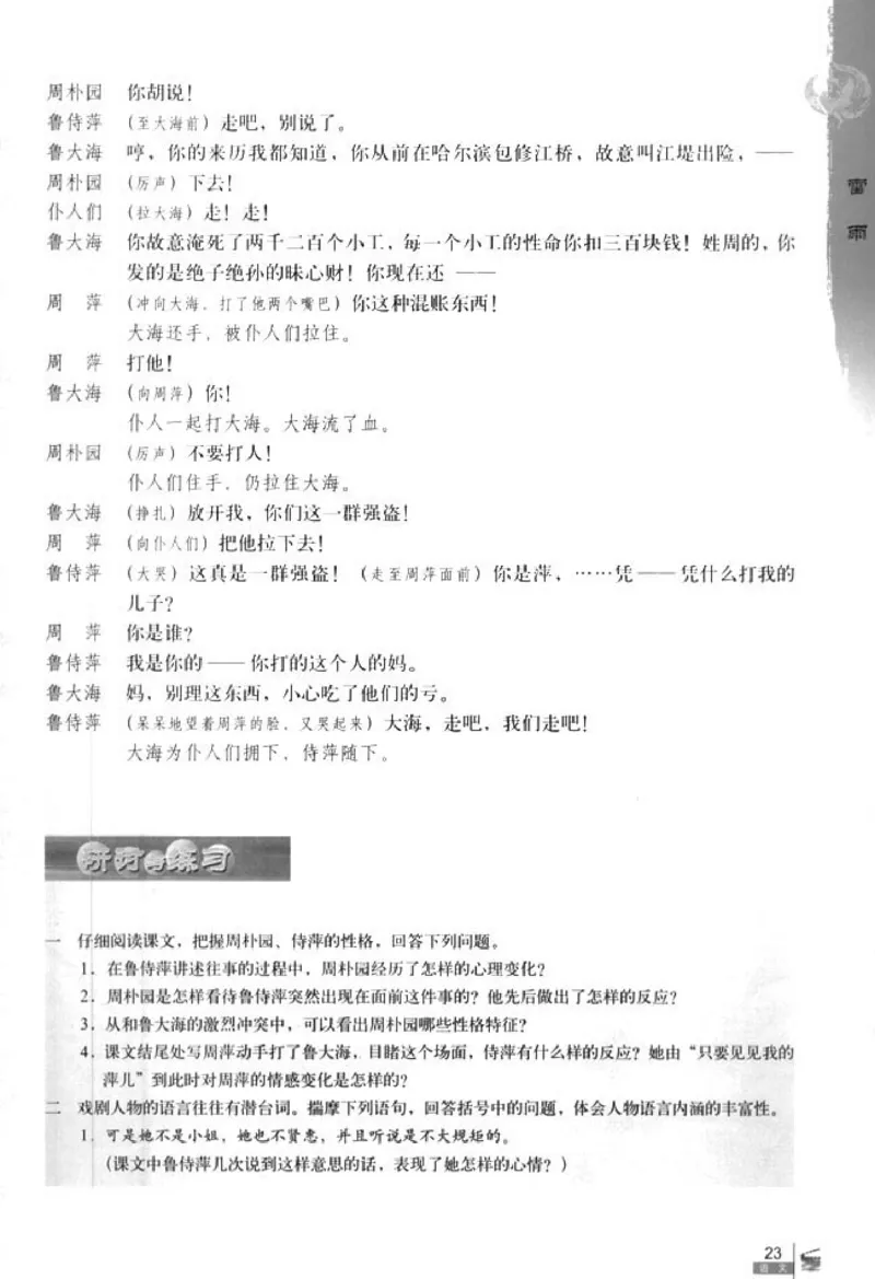 人教版高中语文必修4_4-教培资料-26年最新资料-同步更新_初中高中教资_03科三专项（进去保存报考的学科即可）_02科三专项（笔记真题思维导图教学设计版本二）