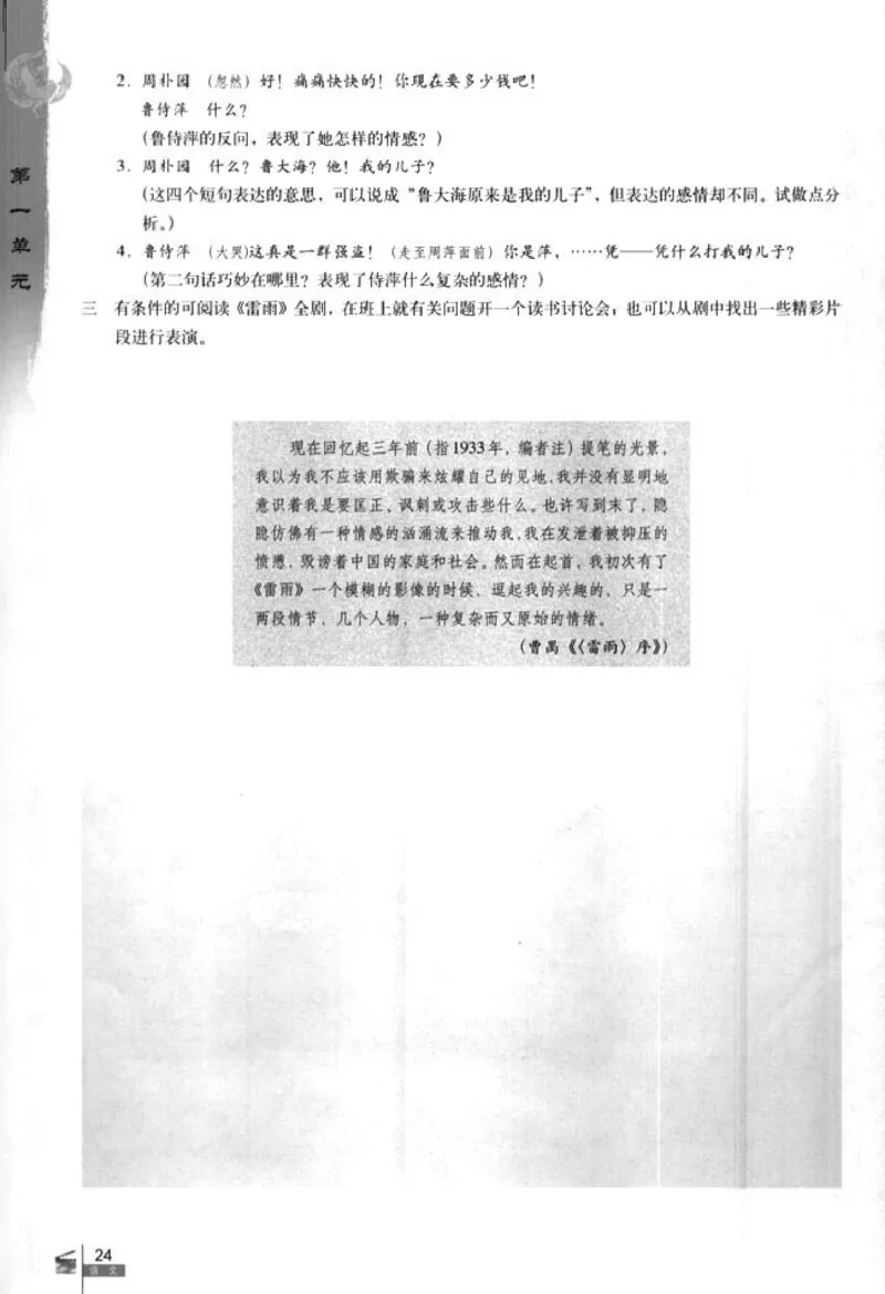 人教版高中语文必修4_4-教培资料-26年最新资料-同步更新_初中高中教资_03科三专项（进去保存报考的学科即可）_02科三专项（笔记真题思维导图教学设计版本二）