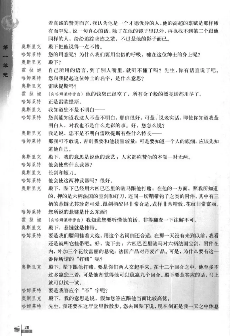 人教版高中语文必修4_4-教培资料-26年最新资料-同步更新_初中高中教资_03科三专项（进去保存报考的学科即可）_02科三专项（笔记真题思维导图教学设计版本二）