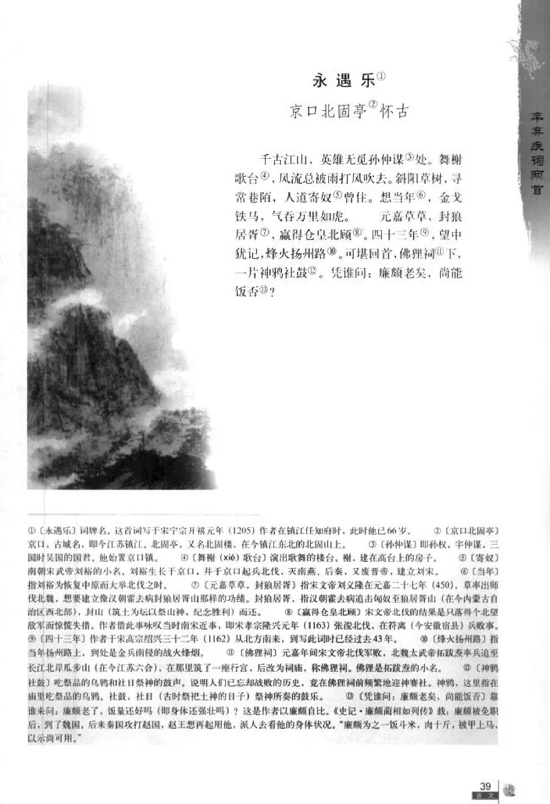 人教版高中语文必修4_4-教培资料-26年最新资料-同步更新_初中高中教资_03科三专项（进去保存报考的学科即可）_02科三专项（笔记真题思维导图教学设计版本二）