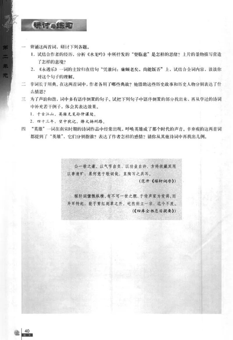 人教版高中语文必修4_4-教培资料-26年最新资料-同步更新_初中高中教资_03科三专项（进去保存报考的学科即可）_02科三专项（笔记真题思维导图教学设计版本二）
