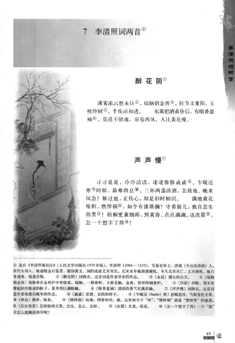 人教版高中语文必修4_4-教培资料-26年最新资料-同步更新_初中高中教资_03科三专项（进去保存报考的学科即可）_02科三专项（笔记真题思维导图教学设计版本二）