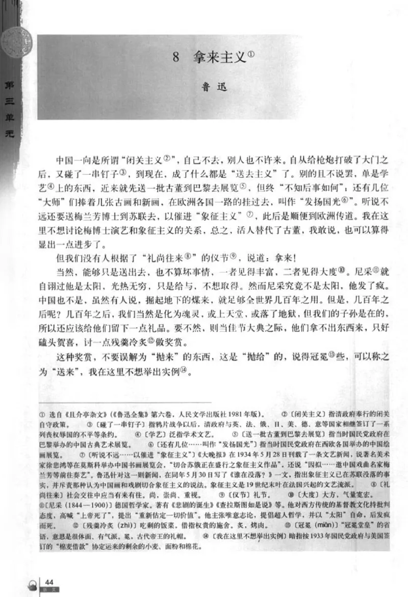 人教版高中语文必修4_4-教培资料-26年最新资料-同步更新_初中高中教资_03科三专项（进去保存报考的学科即可）_02科三专项（笔记真题思维导图教学设计版本二）