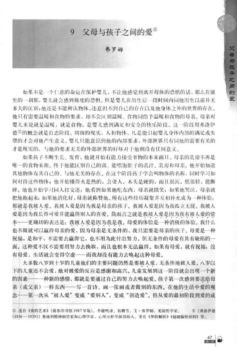 人教版高中语文必修4_4-教培资料-26年最新资料-同步更新_初中高中教资_03科三专项（进去保存报考的学科即可）_02科三专项（笔记真题思维导图教学设计版本二）