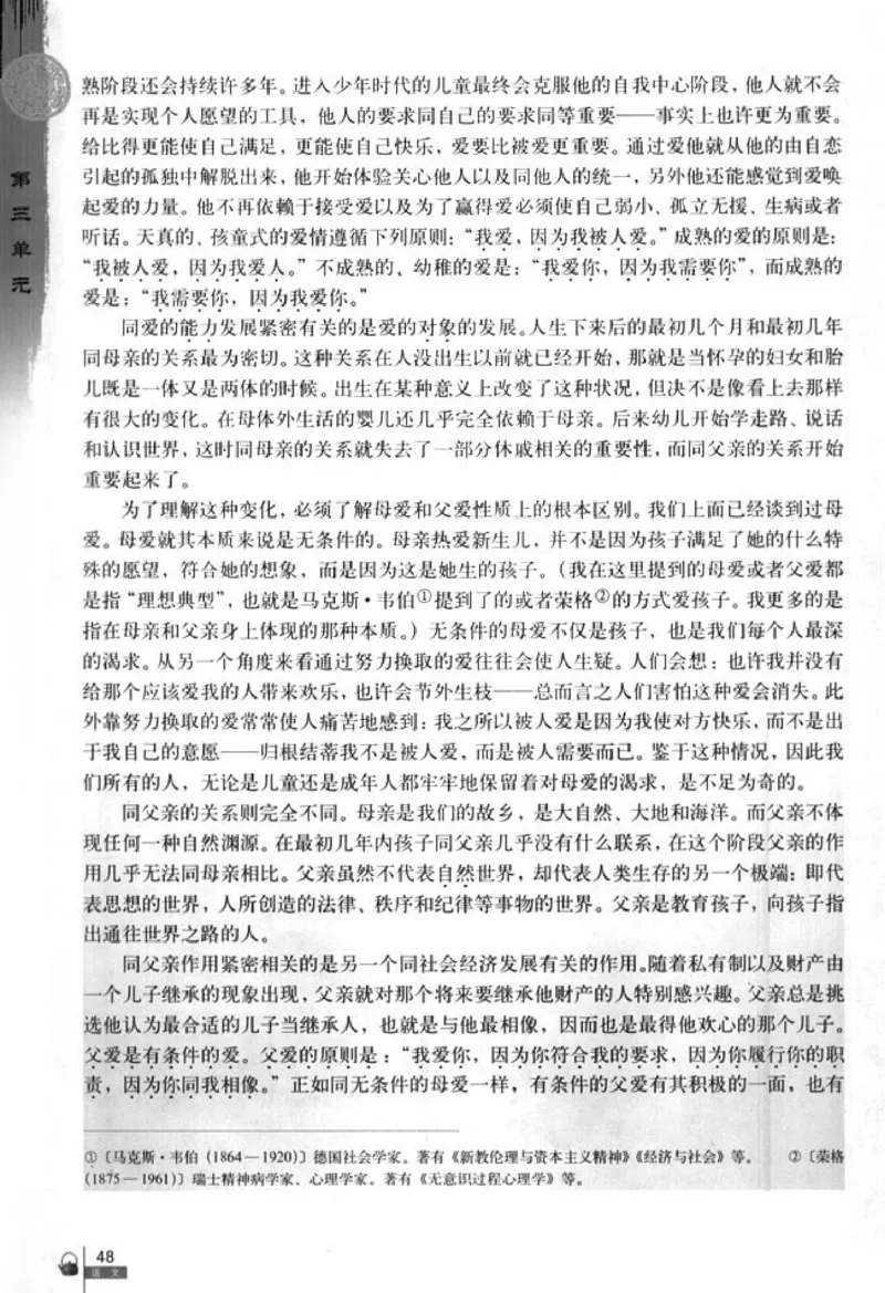 人教版高中语文必修4_4-教培资料-26年最新资料-同步更新_初中高中教资_03科三专项（进去保存报考的学科即可）_02科三专项（笔记真题思维导图教学设计版本二）