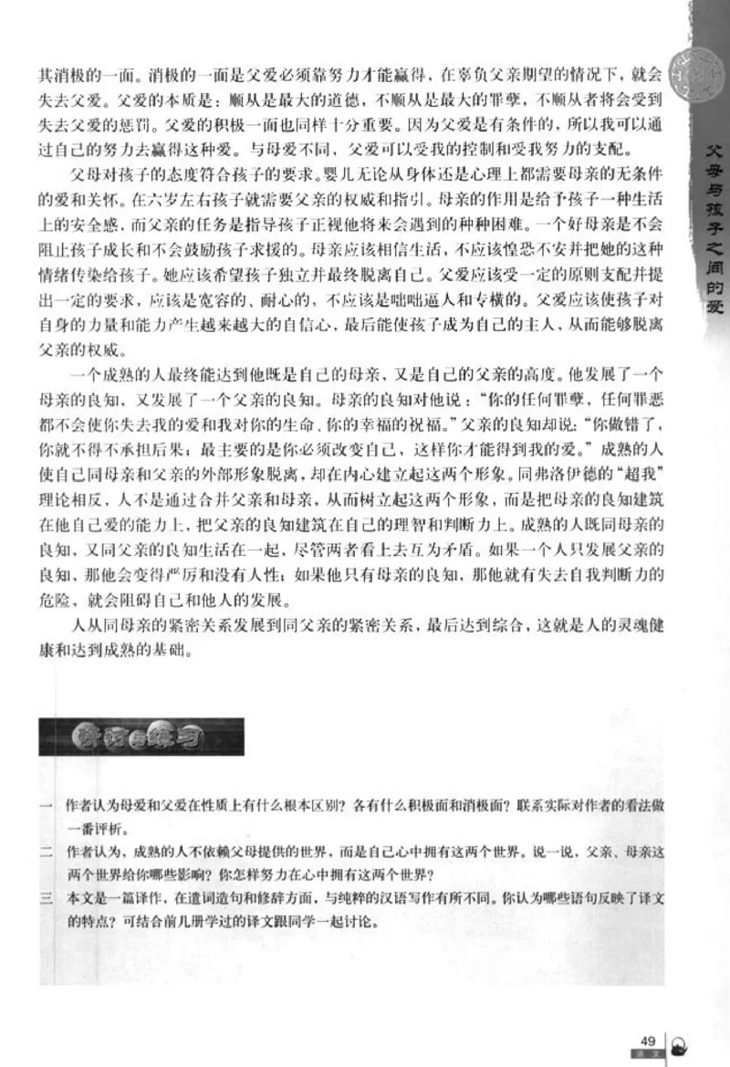 人教版高中语文必修4_4-教培资料-26年最新资料-同步更新_初中高中教资_03科三专项（进去保存报考的学科即可）_02科三专项（笔记真题思维导图教学设计版本二）