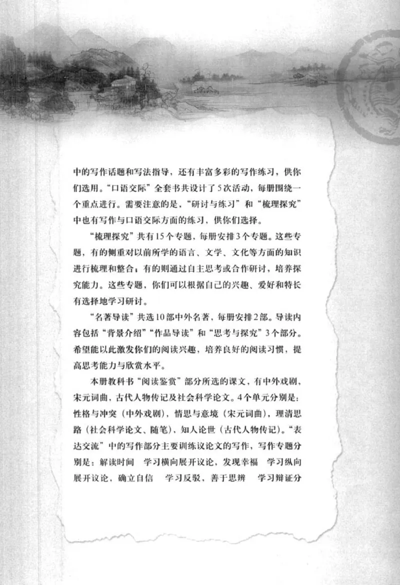 人教版高中语文必修4_4-教培资料-26年最新资料-同步更新_初中高中教资_03科三专项（进去保存报考的学科即可）_02科三专项（笔记真题思维导图教学设计版本二）