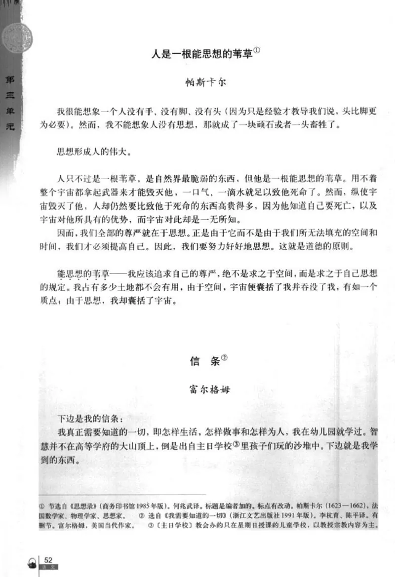 人教版高中语文必修4_4-教培资料-26年最新资料-同步更新_初中高中教资_03科三专项（进去保存报考的学科即可）_02科三专项（笔记真题思维导图教学设计版本二）
