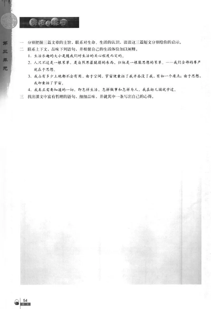 人教版高中语文必修4_4-教培资料-26年最新资料-同步更新_初中高中教资_03科三专项（进去保存报考的学科即可）_02科三专项（笔记真题思维导图教学设计版本二）