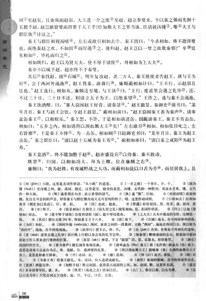 人教版高中语文必修4_4-教培资料-26年最新资料-同步更新_初中高中教资_03科三专项（进去保存报考的学科即可）_02科三专项（笔记真题思维导图教学设计版本二）