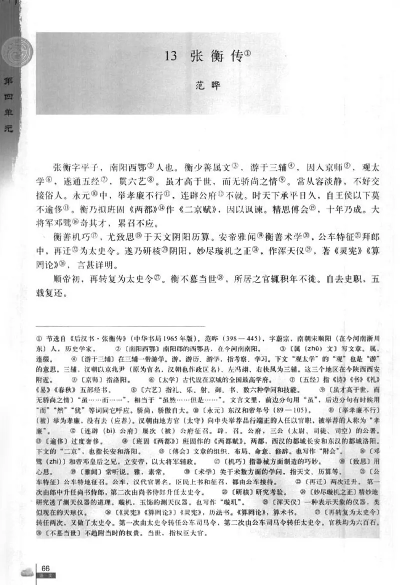 人教版高中语文必修4_4-教培资料-26年最新资料-同步更新_初中高中教资_03科三专项（进去保存报考的学科即可）_02科三专项（笔记真题思维导图教学设计版本二）