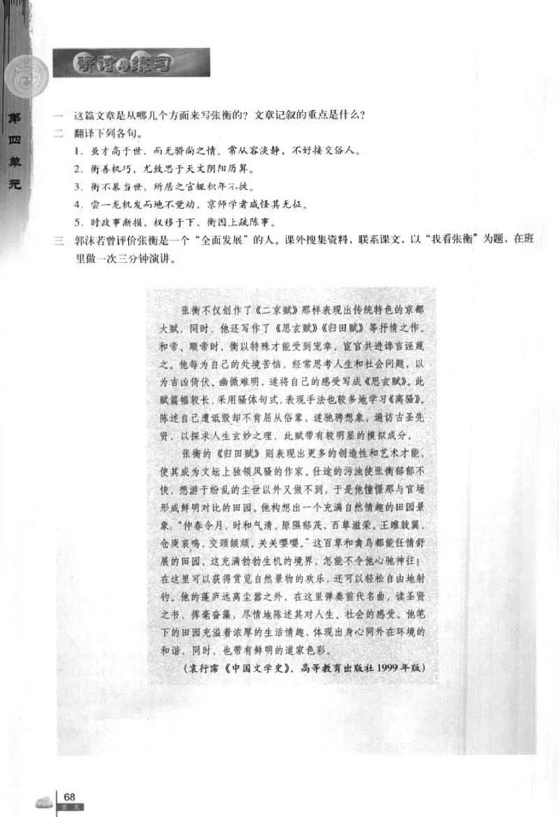 人教版高中语文必修4_4-教培资料-26年最新资料-同步更新_初中高中教资_03科三专项（进去保存报考的学科即可）_02科三专项（笔记真题思维导图教学设计版本二）