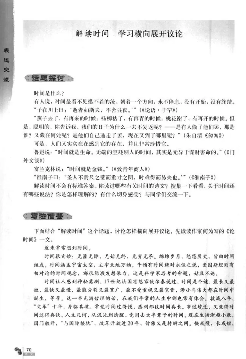 人教版高中语文必修4_4-教培资料-26年最新资料-同步更新_初中高中教资_03科三专项（进去保存报考的学科即可）_02科三专项（笔记真题思维导图教学设计版本二）