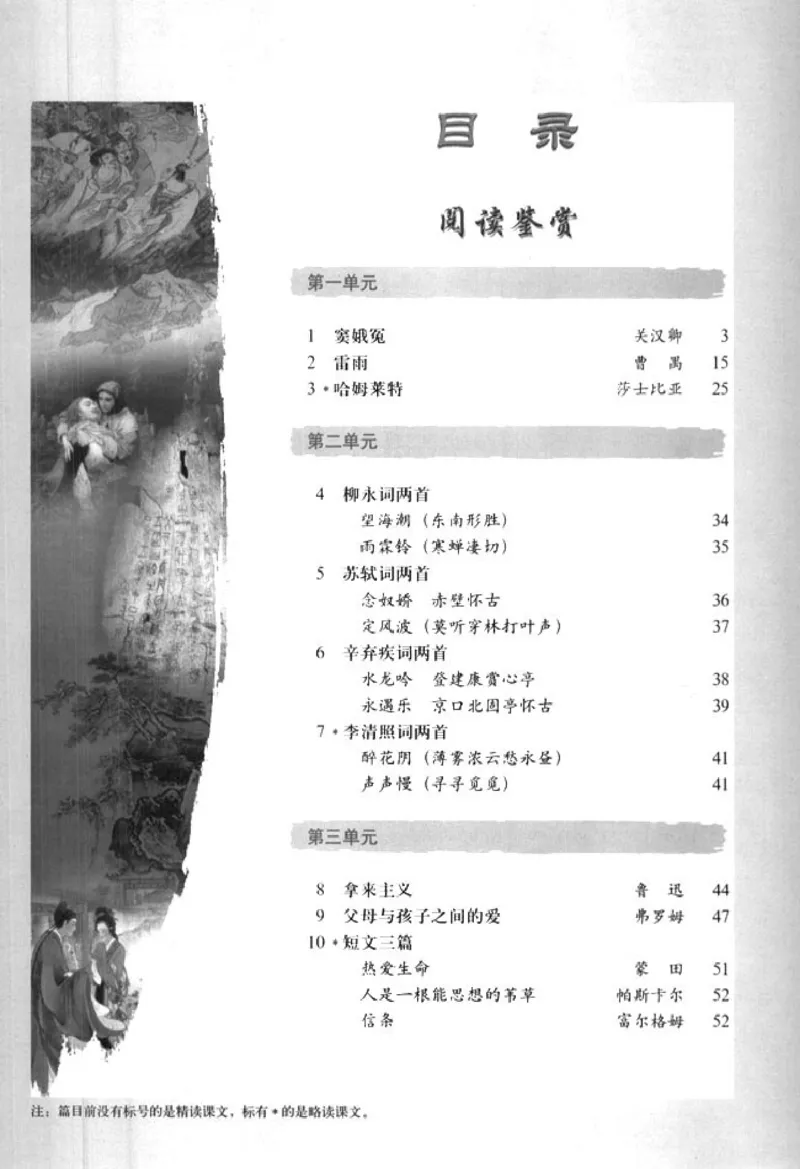 人教版高中语文必修4_4-教培资料-26年最新资料-同步更新_初中高中教资_03科三专项（进去保存报考的学科即可）_02科三专项（笔记真题思维导图教学设计版本二）