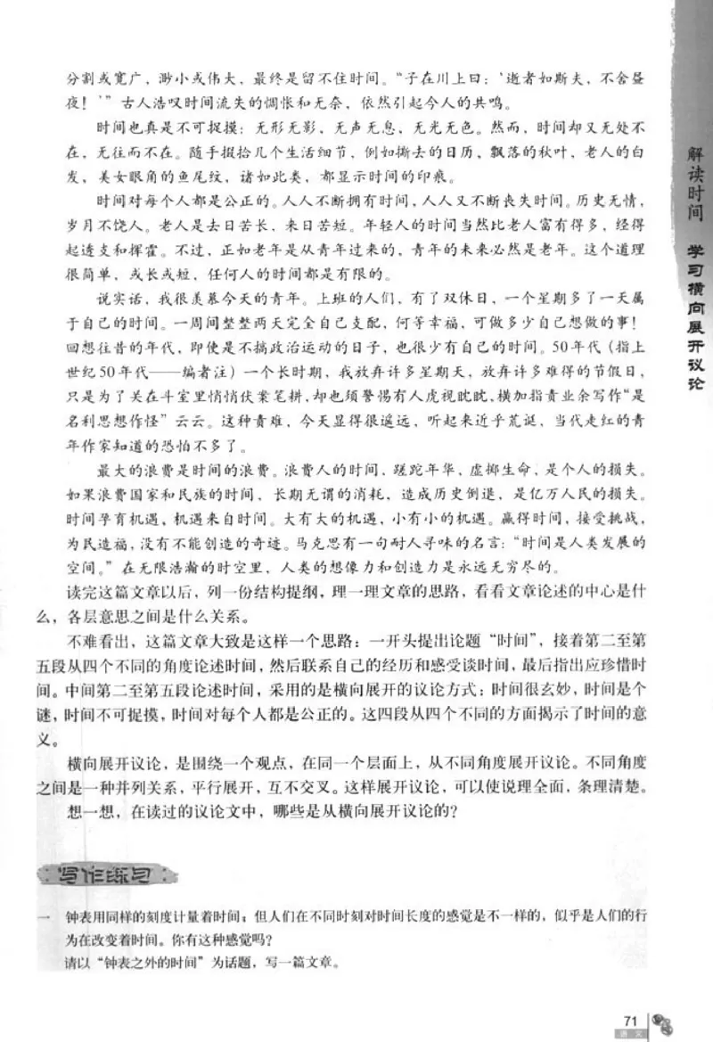 人教版高中语文必修4_4-教培资料-26年最新资料-同步更新_初中高中教资_03科三专项（进去保存报考的学科即可）_02科三专项（笔记真题思维导图教学设计版本二）