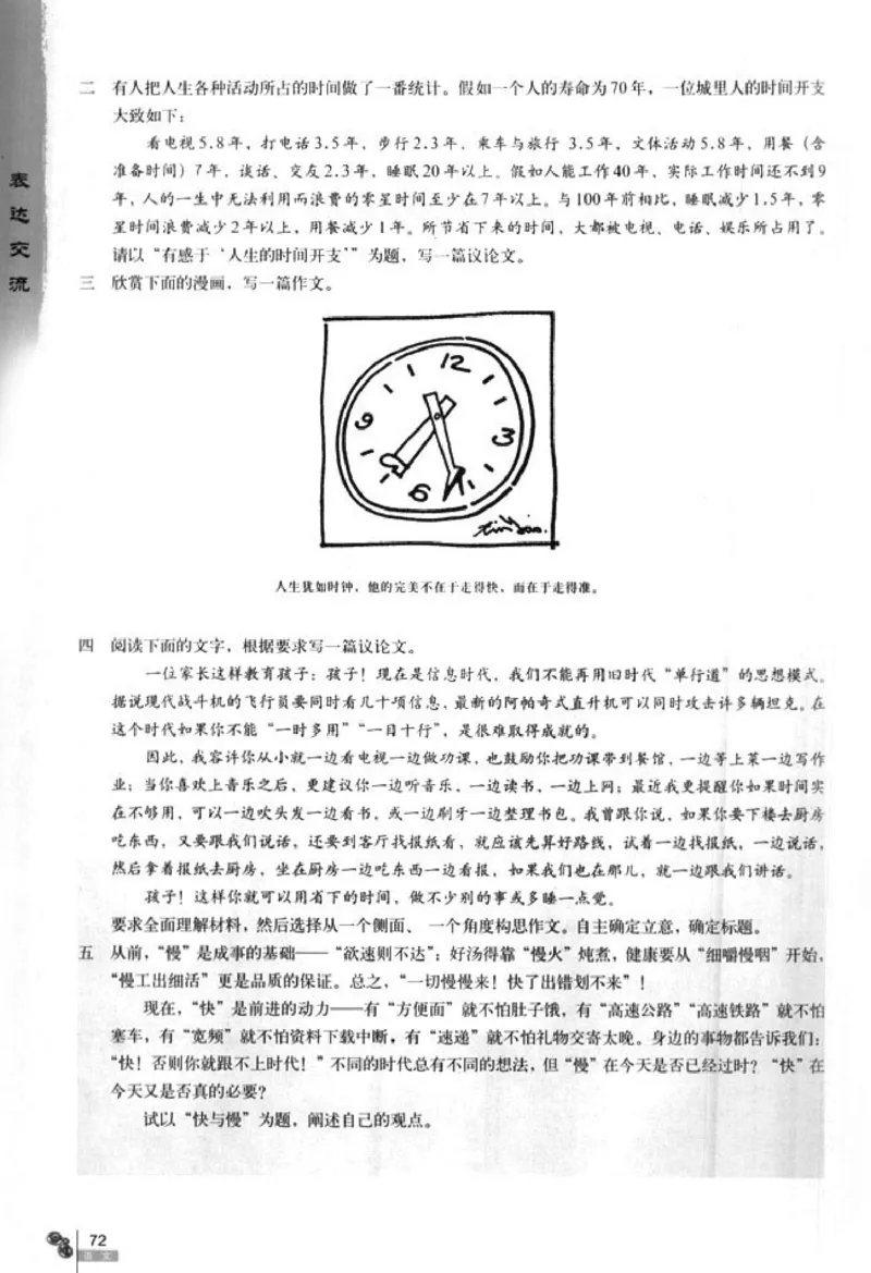 人教版高中语文必修4_4-教培资料-26年最新资料-同步更新_初中高中教资_03科三专项（进去保存报考的学科即可）_02科三专项（笔记真题思维导图教学设计版本二）