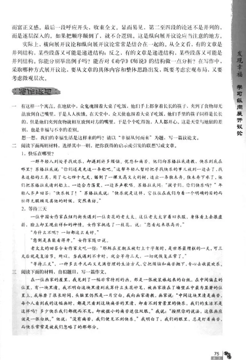 人教版高中语文必修4_4-教培资料-26年最新资料-同步更新_初中高中教资_03科三专项（进去保存报考的学科即可）_02科三专项（笔记真题思维导图教学设计版本二）
