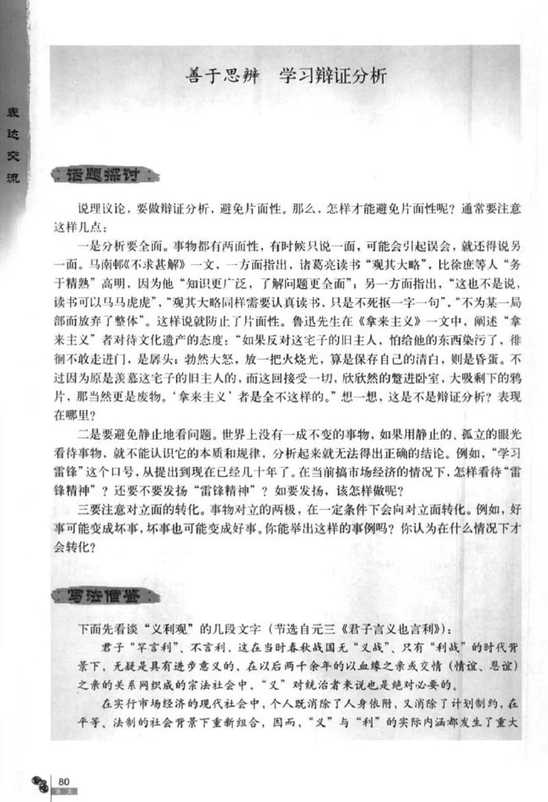 人教版高中语文必修4_4-教培资料-26年最新资料-同步更新_初中高中教资_03科三专项（进去保存报考的学科即可）_02科三专项（笔记真题思维导图教学设计版本二）