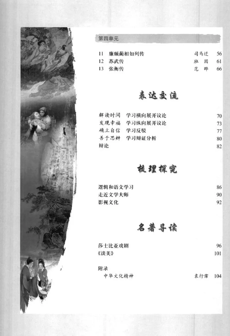 人教版高中语文必修4_4-教培资料-26年最新资料-同步更新_初中高中教资_03科三专项（进去保存报考的学科即可）_02科三专项（笔记真题思维导图教学设计版本二）