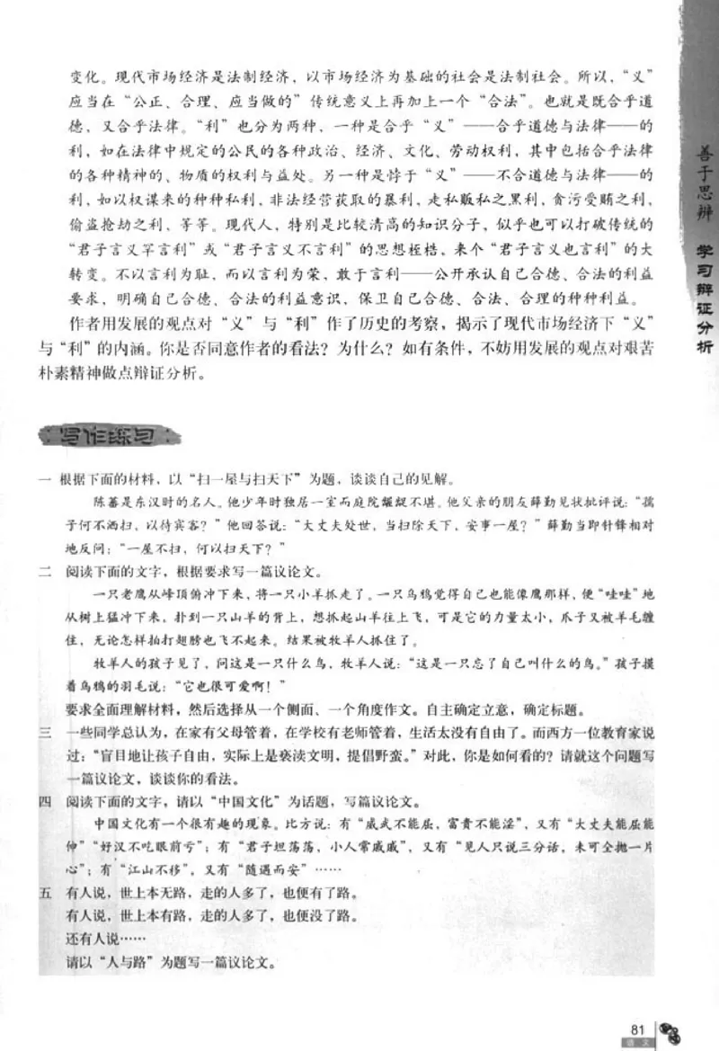 人教版高中语文必修4_4-教培资料-26年最新资料-同步更新_初中高中教资_03科三专项（进去保存报考的学科即可）_02科三专项（笔记真题思维导图教学设计版本二）