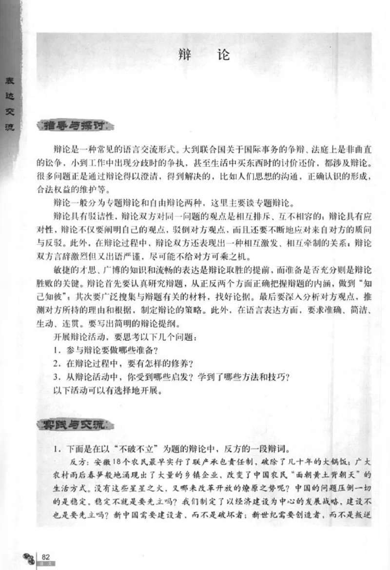 人教版高中语文必修4_4-教培资料-26年最新资料-同步更新_初中高中教资_03科三专项（进去保存报考的学科即可）_02科三专项（笔记真题思维导图教学设计版本二）
