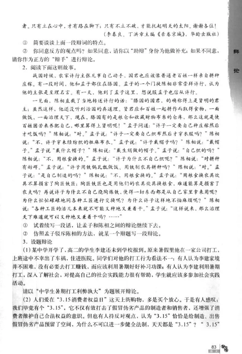 人教版高中语文必修4_4-教培资料-26年最新资料-同步更新_初中高中教资_03科三专项（进去保存报考的学科即可）_02科三专项（笔记真题思维导图教学设计版本二）