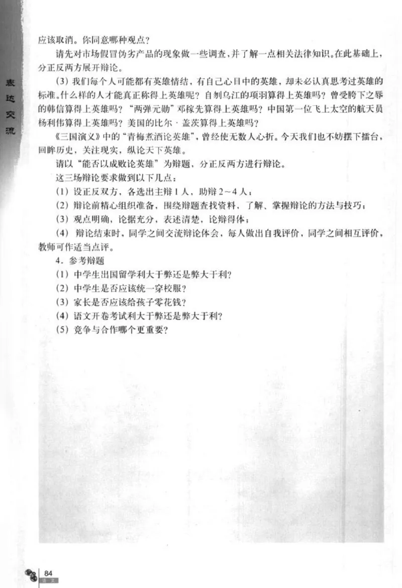 人教版高中语文必修4_4-教培资料-26年最新资料-同步更新_初中高中教资_03科三专项（进去保存报考的学科即可）_02科三专项（笔记真题思维导图教学设计版本二）