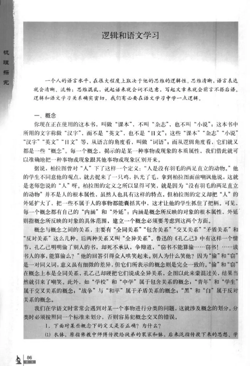 人教版高中语文必修4_4-教培资料-26年最新资料-同步更新_初中高中教资_03科三专项（进去保存报考的学科即可）_02科三专项（笔记真题思维导图教学设计版本二）
