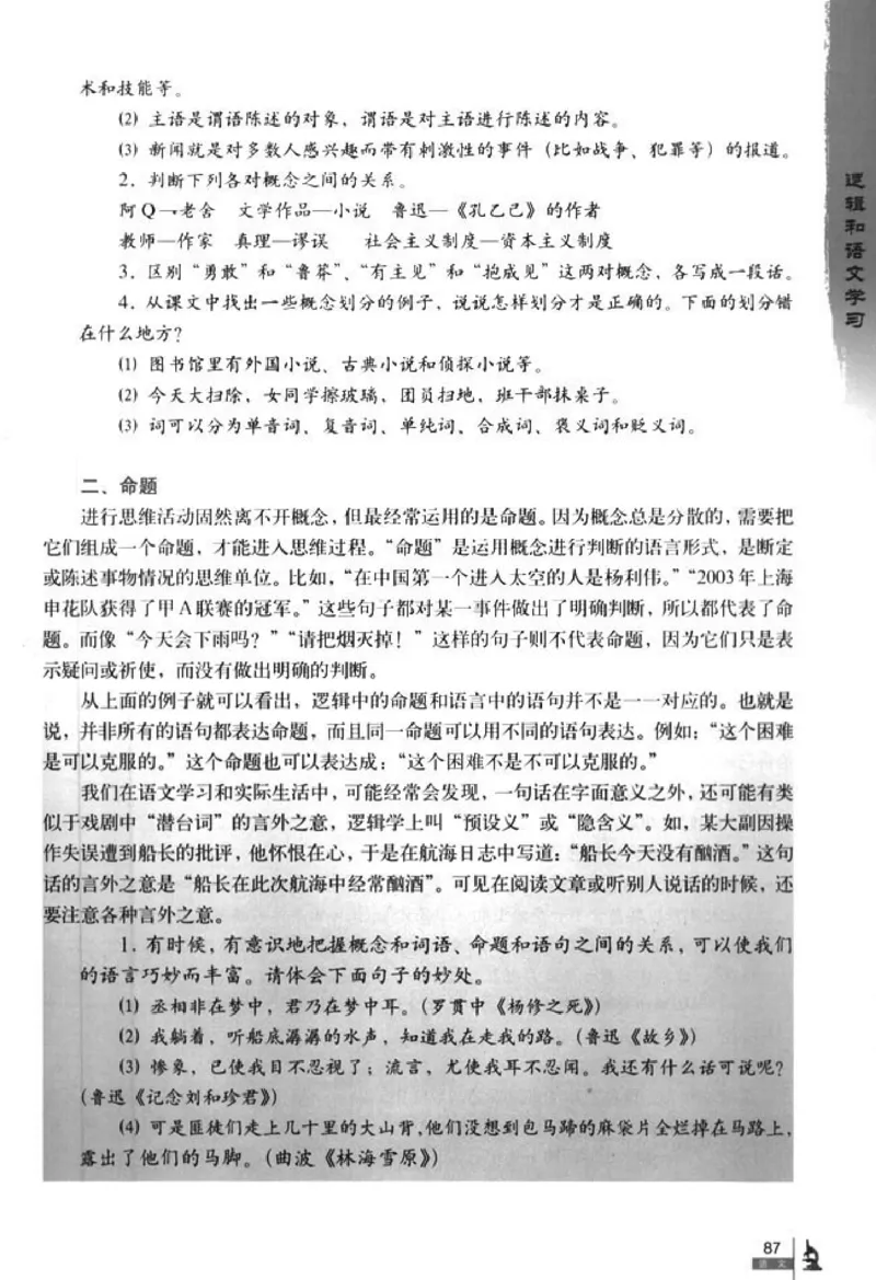 人教版高中语文必修4_4-教培资料-26年最新资料-同步更新_初中高中教资_03科三专项（进去保存报考的学科即可）_02科三专项（笔记真题思维导图教学设计版本二）