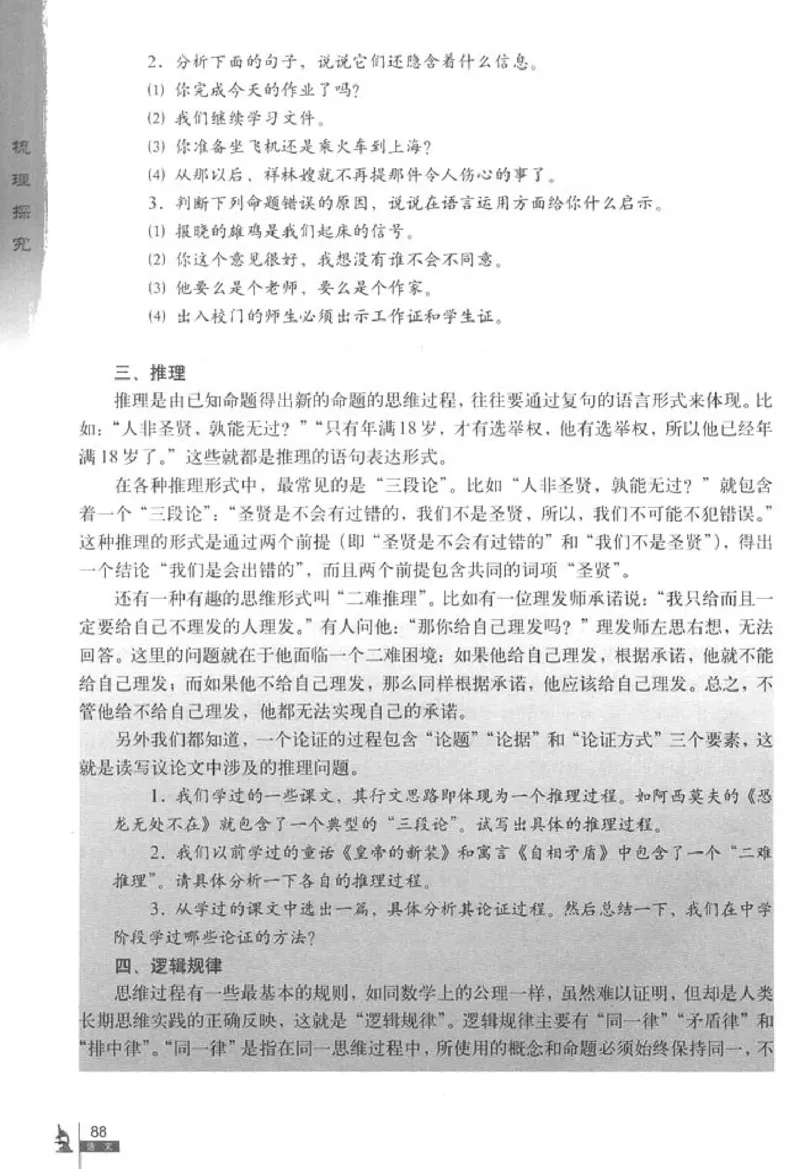 人教版高中语文必修4_4-教培资料-26年最新资料-同步更新_初中高中教资_03科三专项（进去保存报考的学科即可）_02科三专项（笔记真题思维导图教学设计版本二）