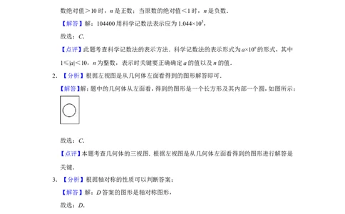 2019年广西柳州市中考数学试卷（解析）_中考真题_2.数学中考真题2015-2024年_地区卷_广西省_柳州中考数学2010-2022