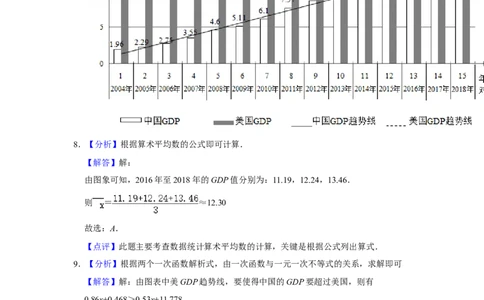 2019年广西柳州市中考数学试卷（解析）_中考真题_2.数学中考真题2015-2024年_地区卷_广西省_柳州中考数学2010-2022