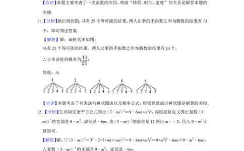 2019年广西柳州市中考数学试卷（解析）_中考真题_2.数学中考真题2015-2024年_地区卷_广西省_柳州中考数学2010-2022