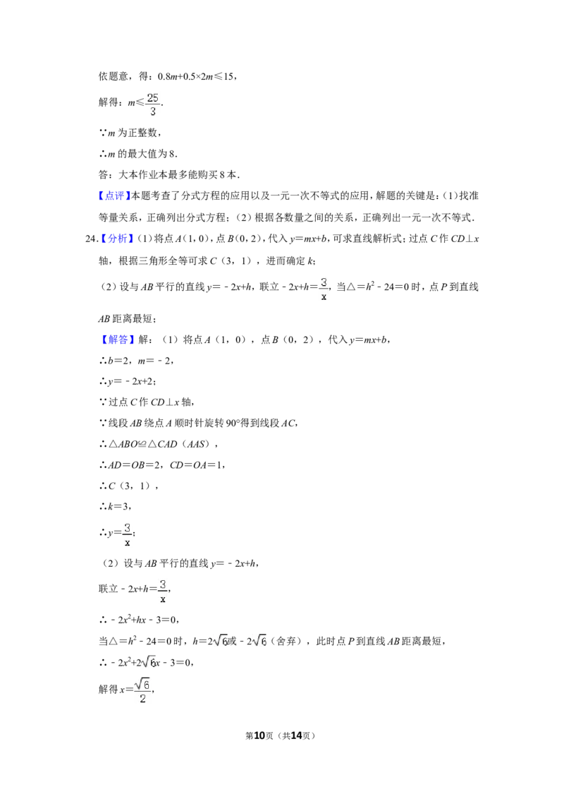 2019年广西柳州市中考数学试卷（解析）_中考真题_2.数学中考真题2015-2024年_地区卷_广西省_柳州中考数学2010-2022