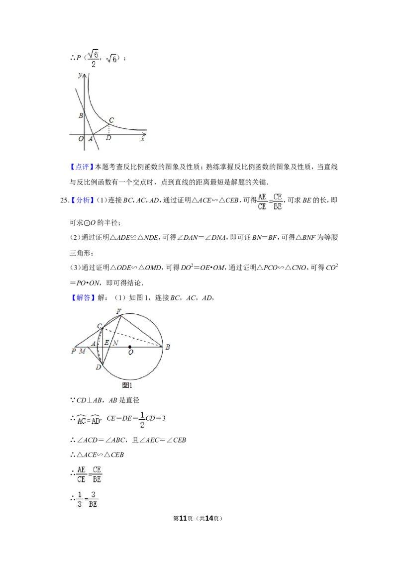 2019年广西柳州市中考数学试卷（解析）_中考真题_2.数学中考真题2015-2024年_地区卷_广西省_柳州中考数学2010-2022
