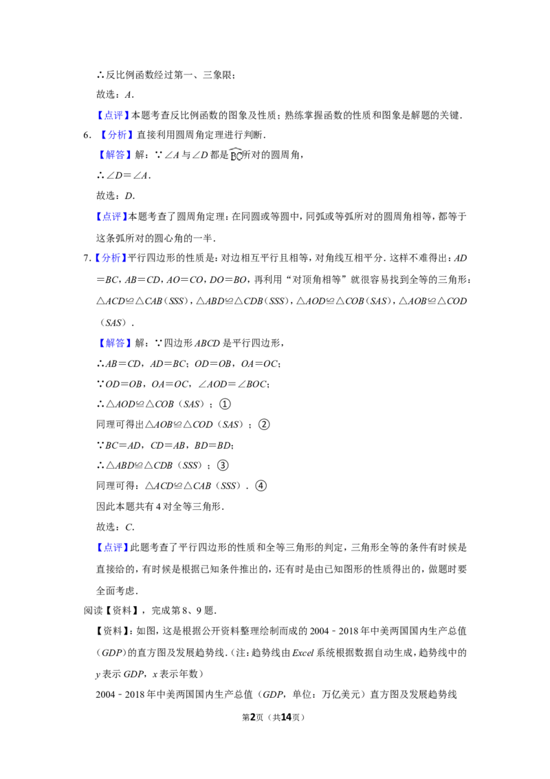2019年广西柳州市中考数学试卷（解析）_中考真题_2.数学中考真题2015-2024年_地区卷_广西省_柳州中考数学2010-2022