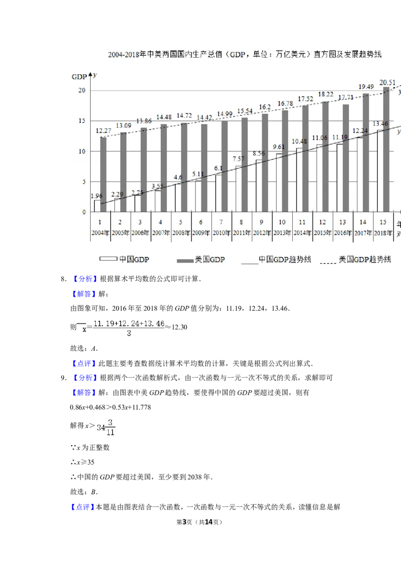 2019年广西柳州市中考数学试卷（解析）_中考真题_2.数学中考真题2015-2024年_地区卷_广西省_柳州中考数学2010-2022